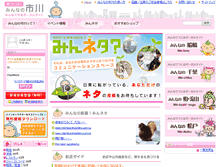 Tablet Screenshot of min-ichikawa.jp
